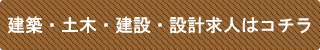 建築 コラム内バナー
