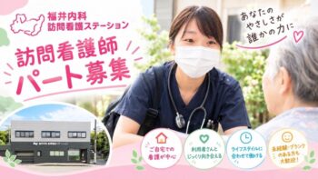 訪看看護師①
