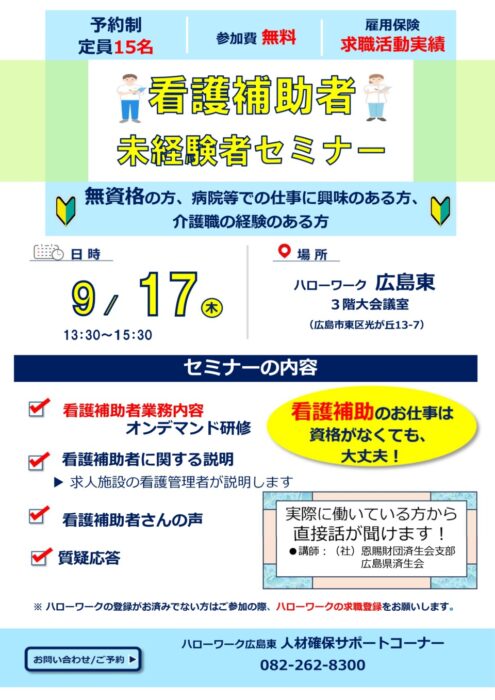 看護補助者