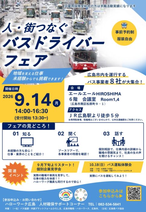 バスドライバー①