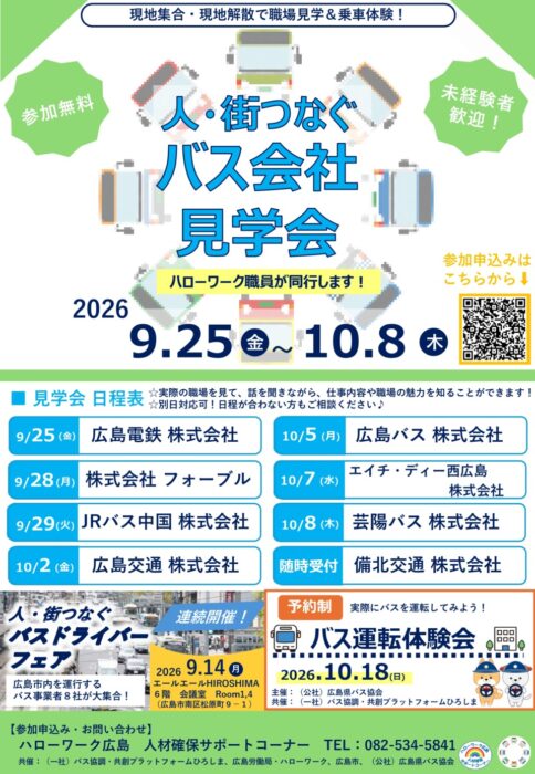 バス会社見学会①