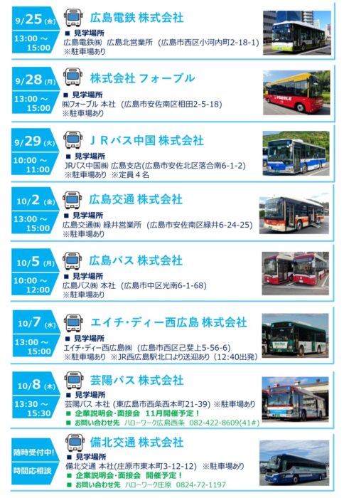 バス会社見学会②