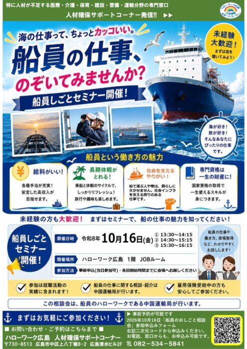 船員の仕事