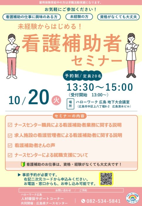 看護補助