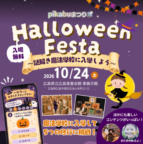 ハロウィンイベント