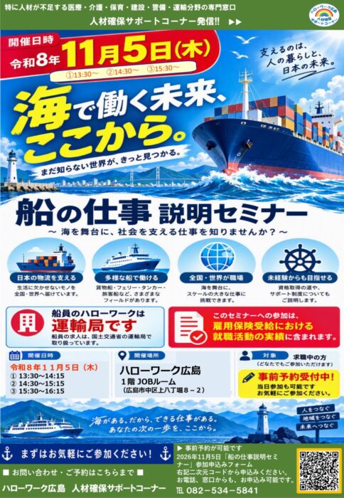 船の仕事セミナー