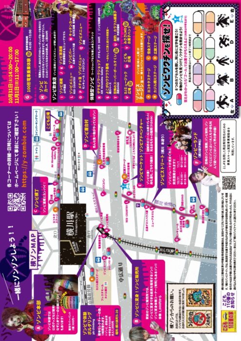横川ゾンビ②
